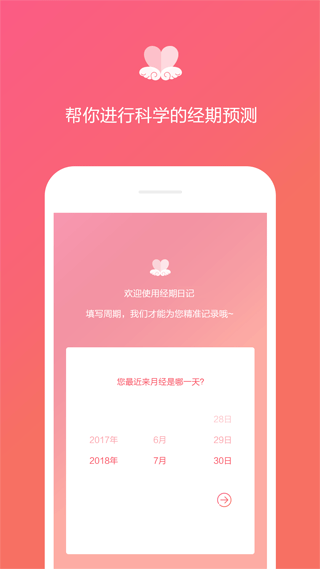经期日记app(大姨妈日记)最新版截图1