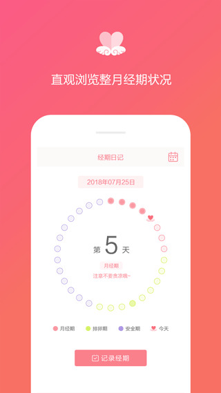 经期日记app(大姨妈日记)最新版截图2