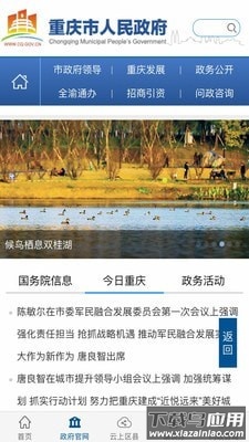 重庆政务app截图1