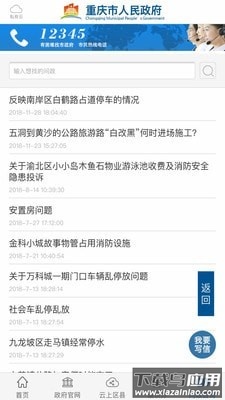 重庆政务app截图2