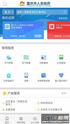 重庆政务app截图3