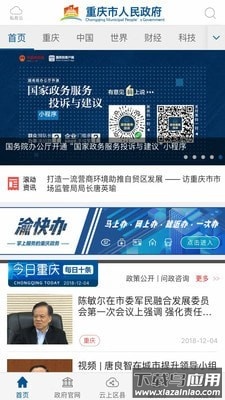 重庆政务app截图4