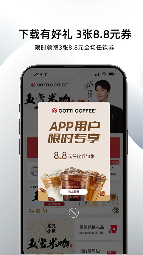 库迪咖啡app最新版截图2