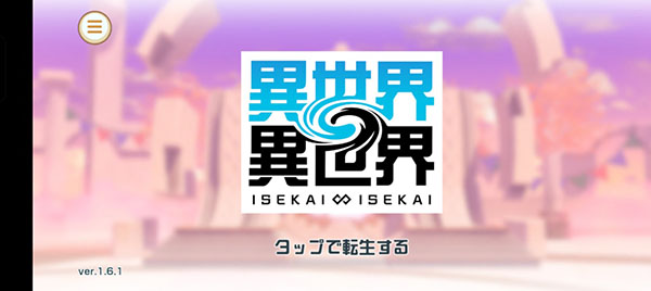 异世界异世界官方正版