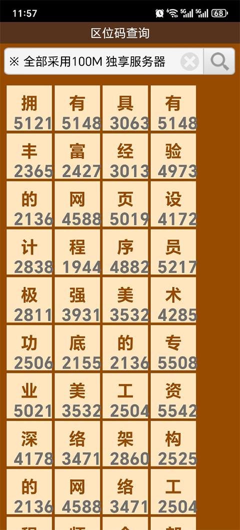 汉字区位码查询app最新版截图4