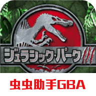 侏罗纪公园公园建设者游戏