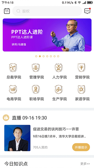 集盒大学app(集盒商学)最新版截图1