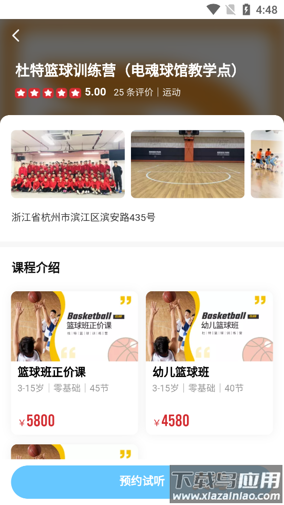 少儿篮球帮app最新版截图1