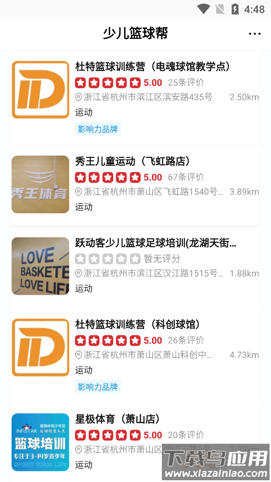 少儿篮球帮app最新版截图2