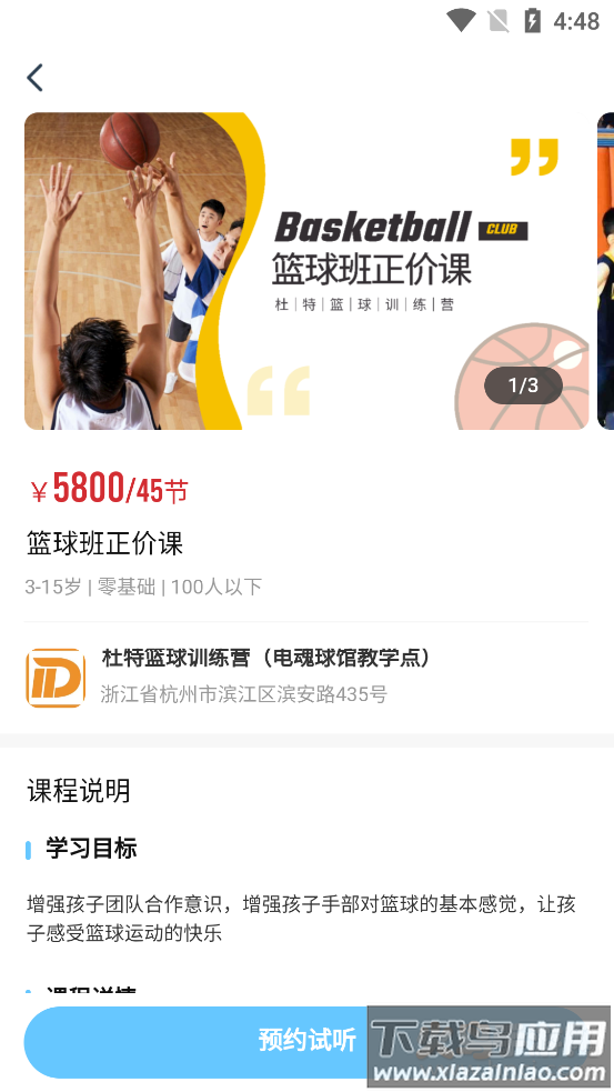 少儿篮球帮app最新版截图3