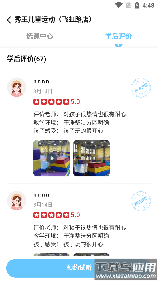 少儿篮球帮app最新版截图4