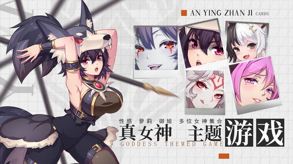 暗影战姬手游官方版截图2