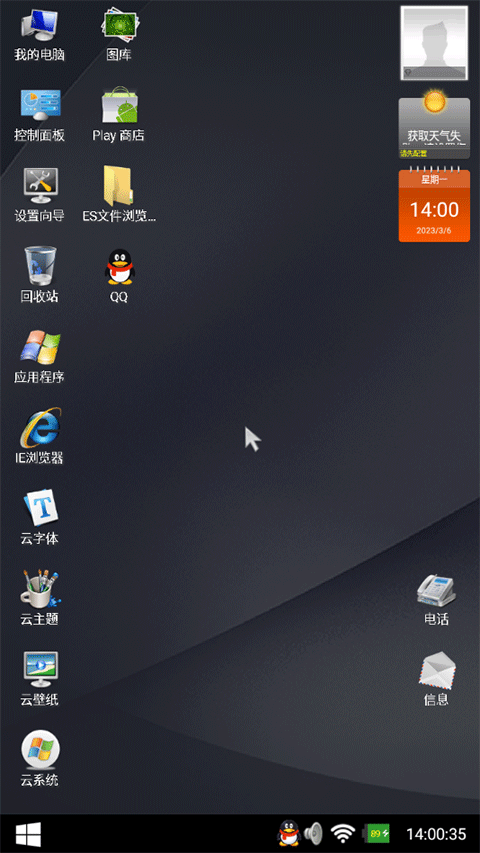 手机云电脑免费版最新版截图4