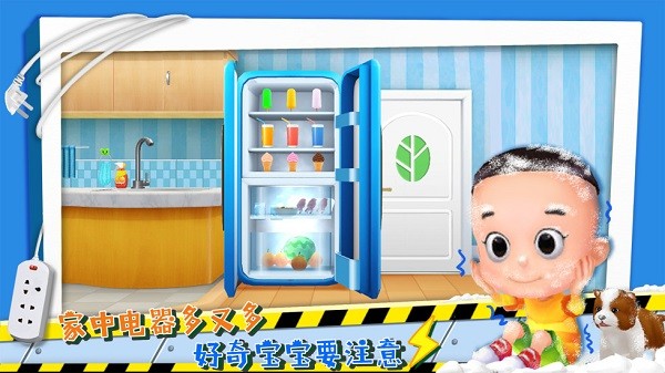 宝宝学安全游戏截图1
