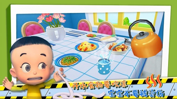 宝宝学安全游戏截图4