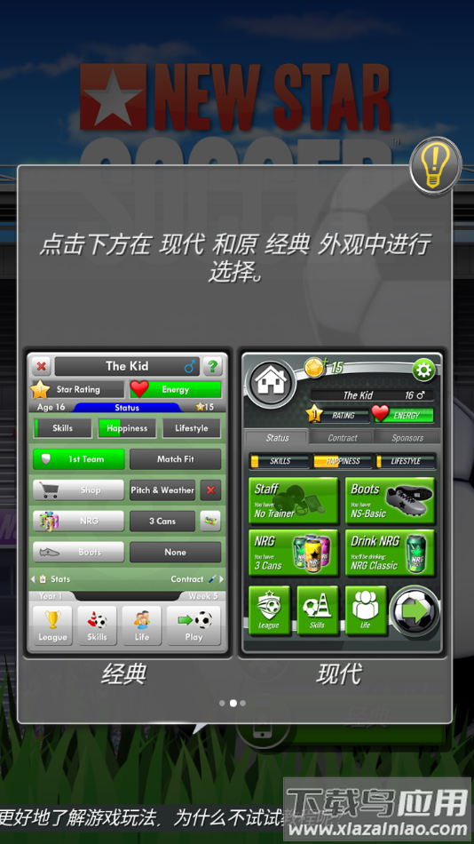 新星足球4手游下载安装(NSS)截图1