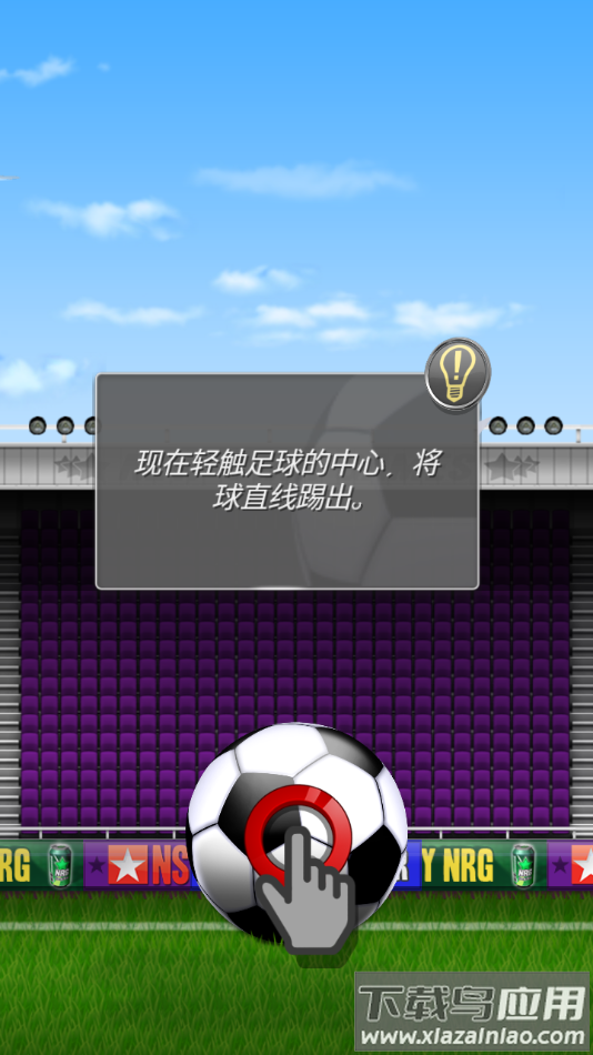 新星足球4手游下载安装(NSS)截图2