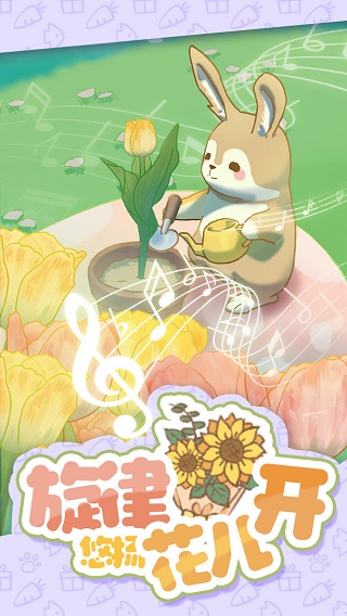 兔兔音乐会最新版最新版截图2