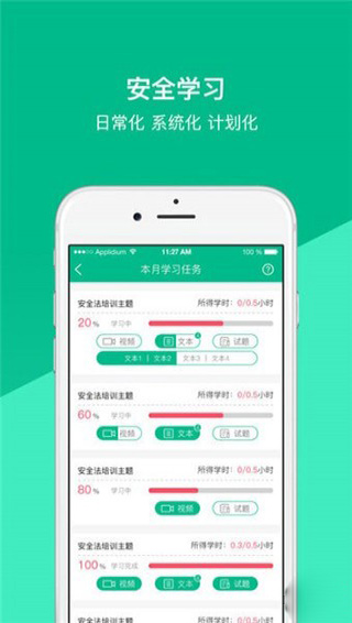 道路运输安全学习app软件截图