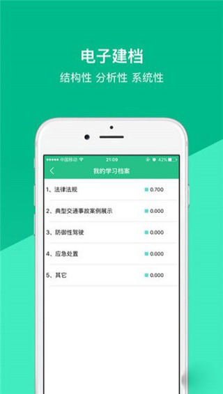 道路运输安全学习app软件截图