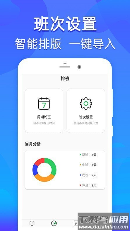 乐信智能排班app最新版截图2