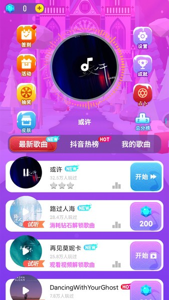 炫彩音跃游戏最新版截图1