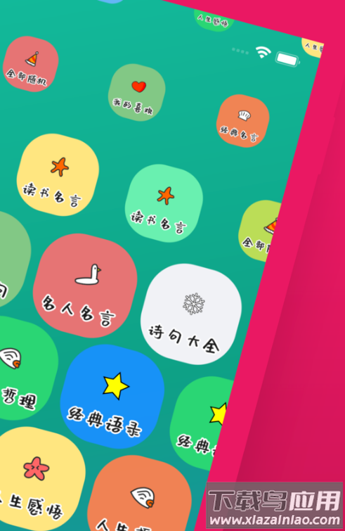 金桔语录app最新版截图1