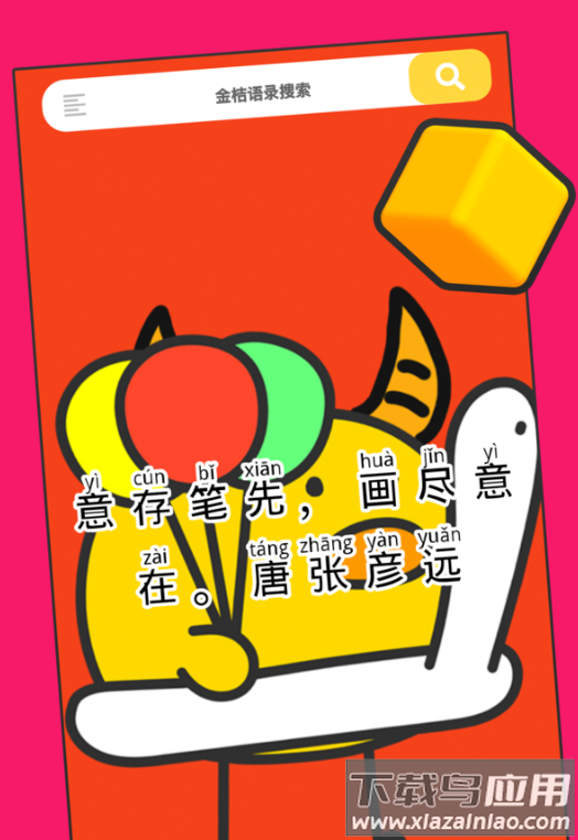 金桔语录app最新版截图2