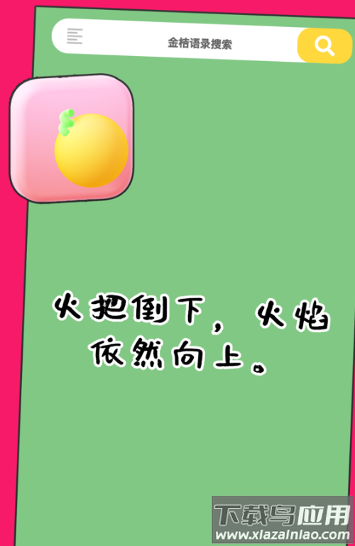 金桔语录app最新版截图3