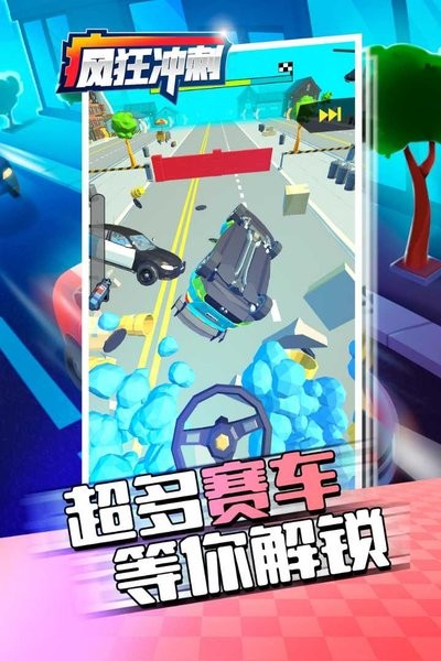 疯狂冲刺手游官方版最新版截图3