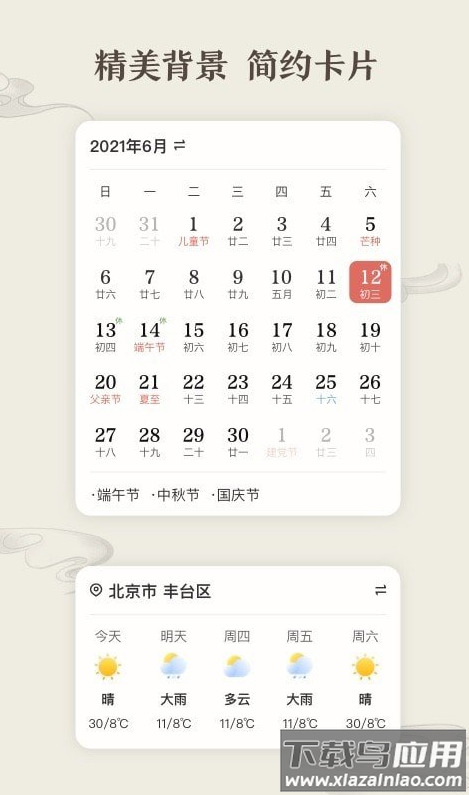 微鲤万年历app截图