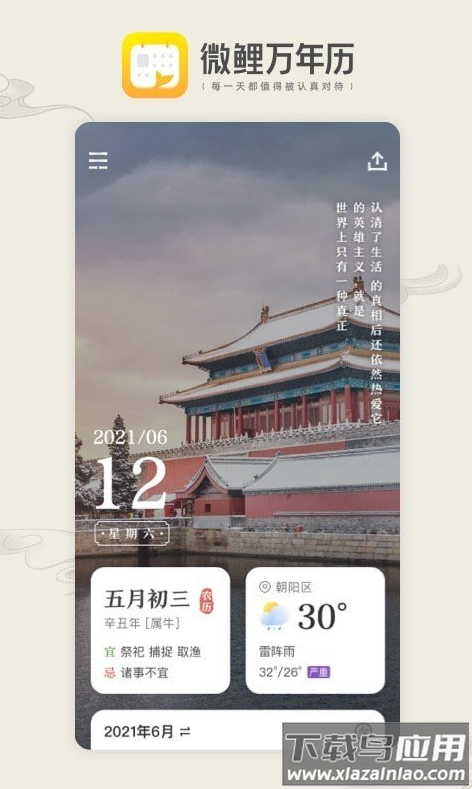 微鲤万年历app截图