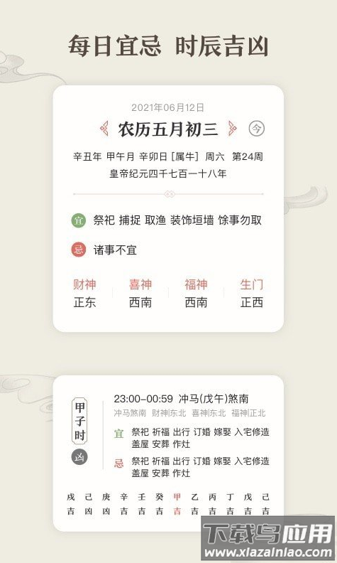 微鲤万年历app截图