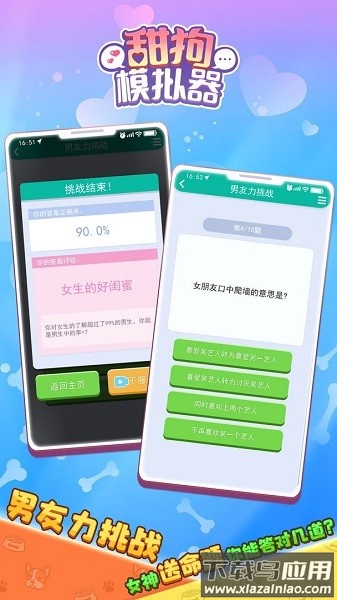 甜狗模拟器破解版无限金币下载