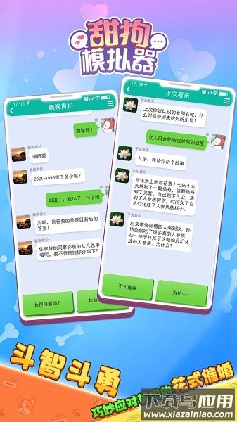 甜狗模拟器无广告版截图1
