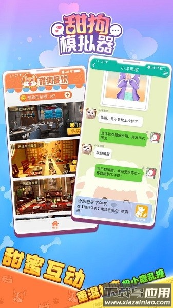 甜狗模拟器无广告版截图3