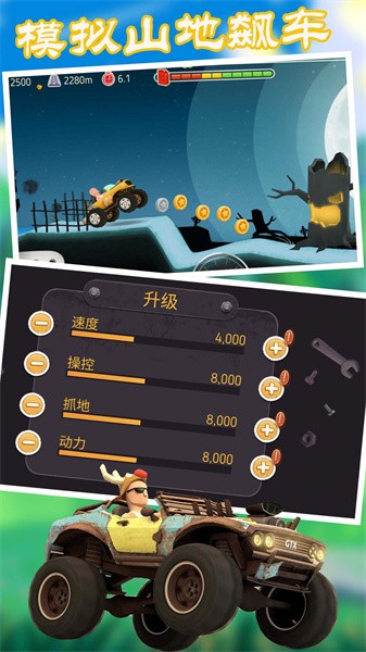 模拟山地飙车最新版截图1