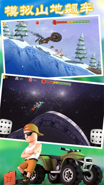 模拟山地飙车最新版截图2
