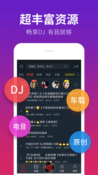DJ多多极速版app最新版截图1