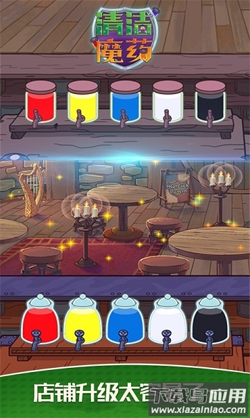 清洁魔药经营游戏截图