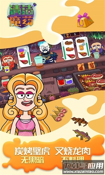 清洁魔药经营游戏截图