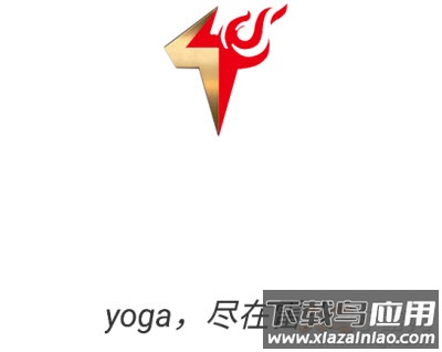 雷火瑜伽app