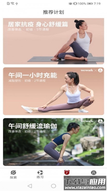 雷火瑜伽app最新版截图1