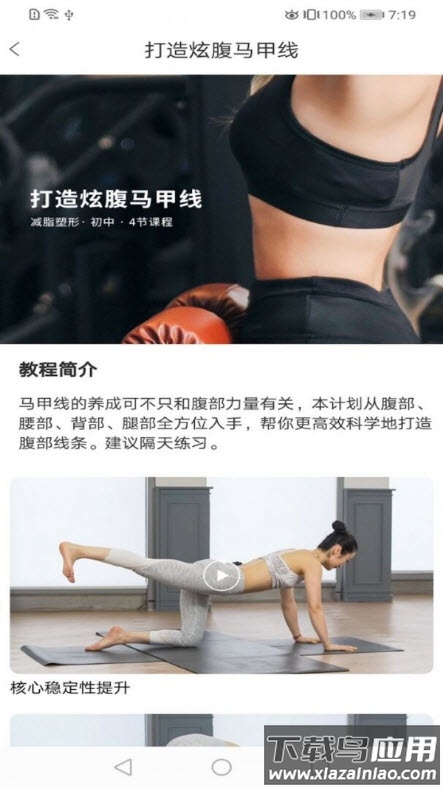 雷火瑜伽app最新版截图2