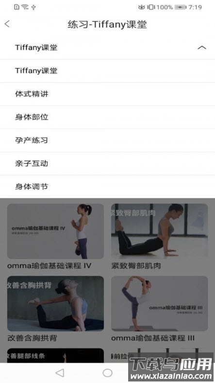 雷火瑜伽app最新版截图3