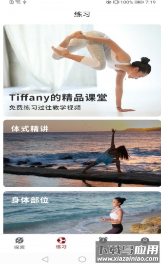 雷火瑜伽app最新版截图4