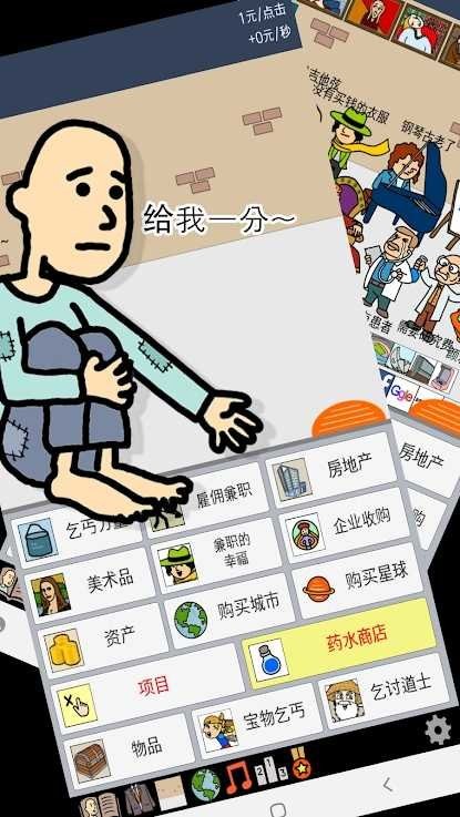 养乞丐1游戏普通版最新版截图3