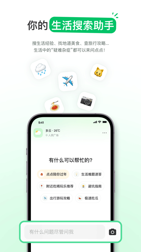 点点搜索最新版截图2