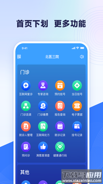 北医三院网上预约挂号平台截图3