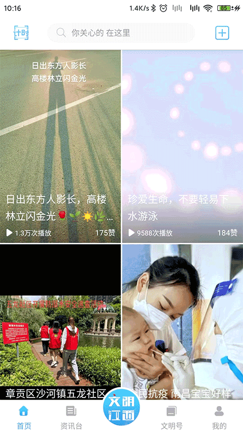 文明江西app最新版截图1